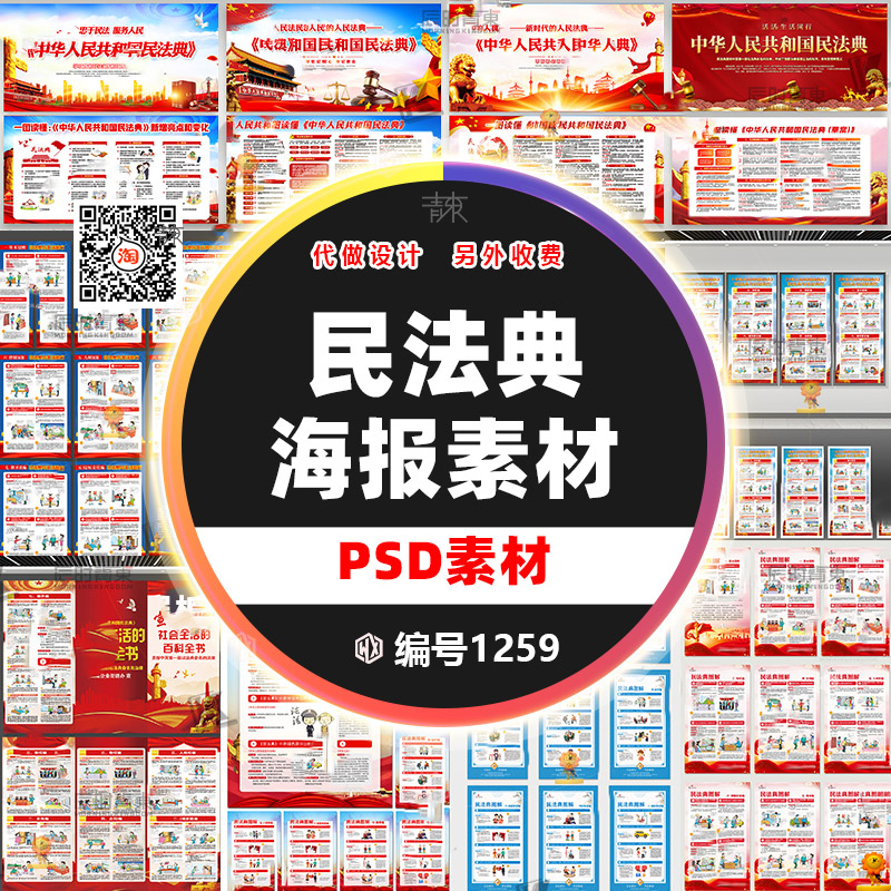 一图看懂读懂民法典图解法治普法知识教育学习宣传栏展板海报素材