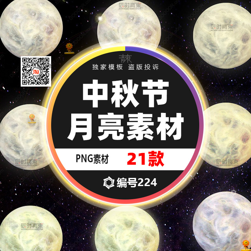 中秋节素材大月亮高清图片png素材透明免抠图设计文件模板