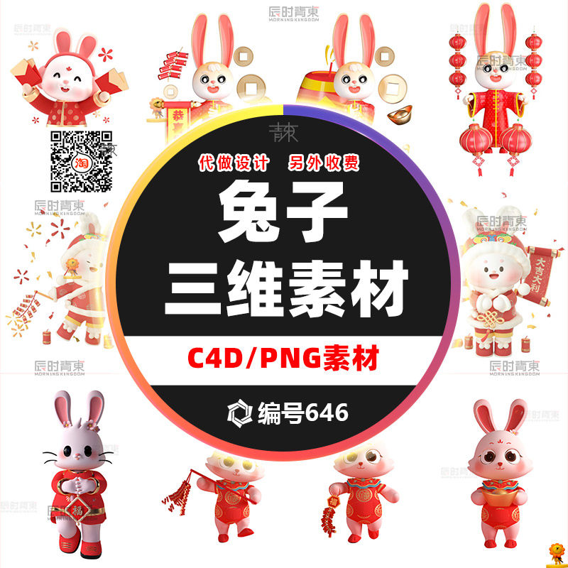 2023兔年3d立体红色春节新年喜庆卡通兔子ip形象兔年装饰png素材