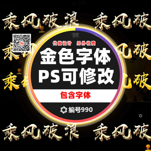 金字金色文字PS直改模板