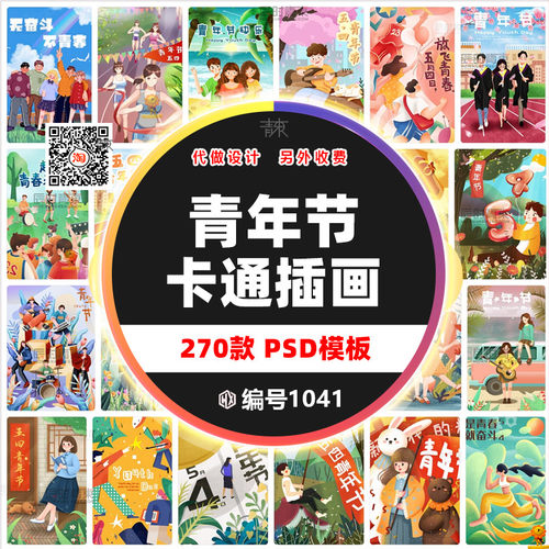 五四青年节卡通复古PS背景素材