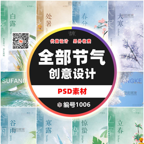 二十四节气传统节日PSD海报模板