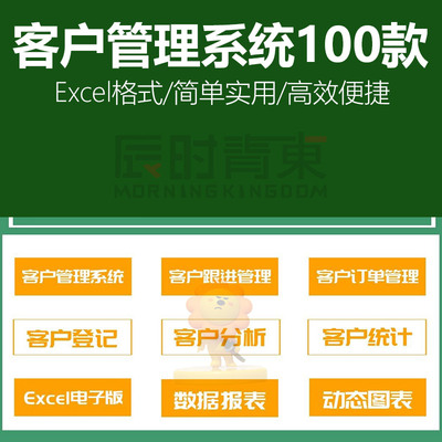 客户管理系统Excel 销售订单管理 会员跟进维护档案录入表格模板