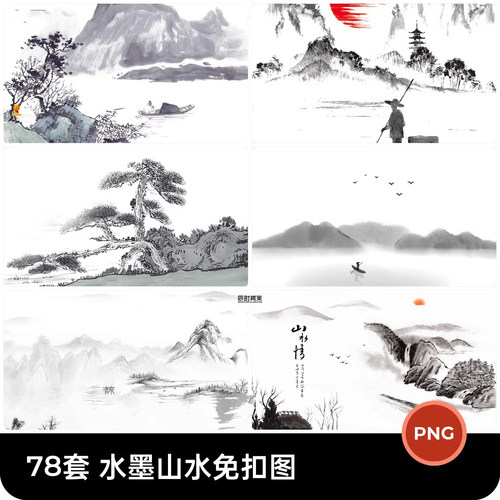 中式古风禅意山水画PNG素材