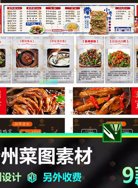 衢州菜鸭头菜单海报矢量素材