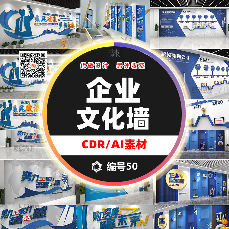 ai/cdr素材模板企业公司发展历程简介绍办公会议室荣誉文化墙