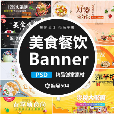 网页火锅面点心外卖美食餐饮团购app海报banner横幅模板UI素材psd