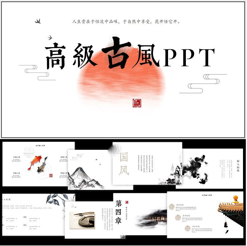 中国风简约古风茶白淡雅传统古典中式商务汇报课件素材ppt模板
