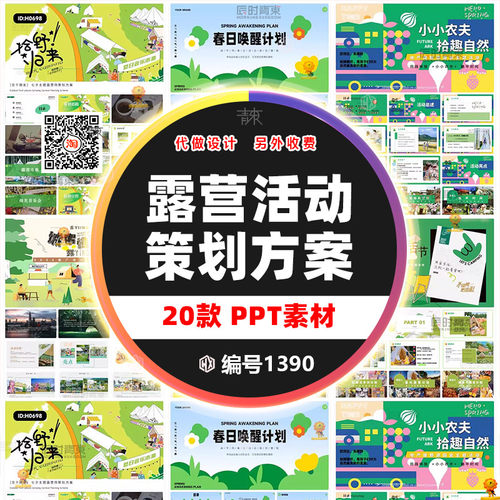 卡通手绘插画户外露营PPT模板