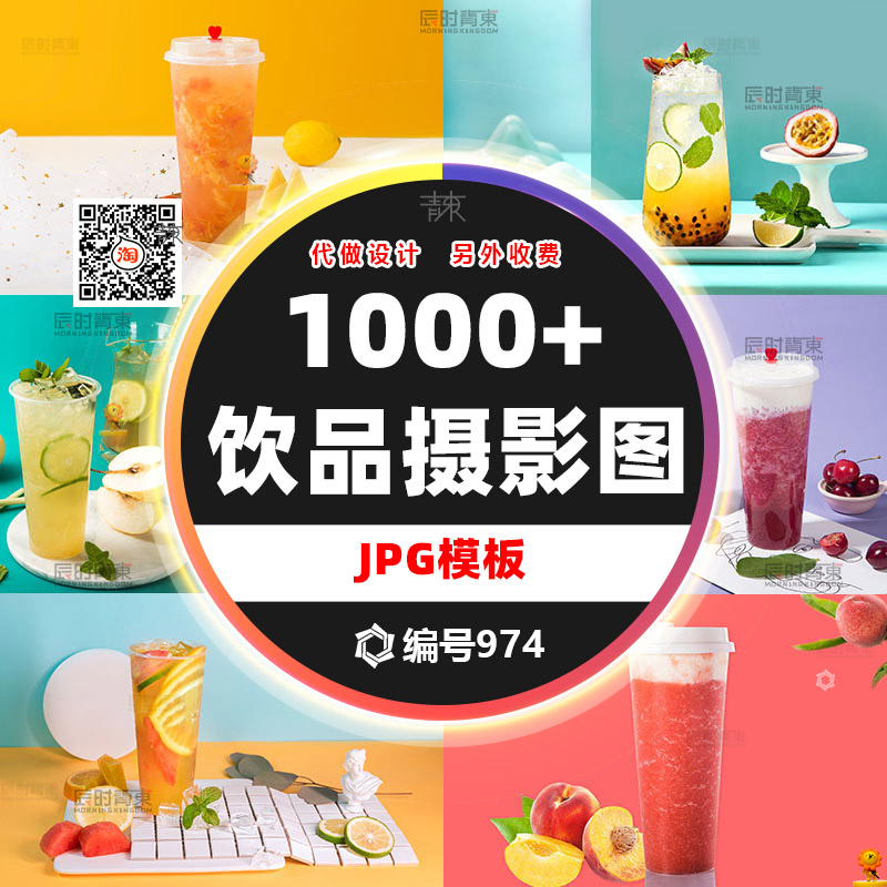 4K高清奶茶果汁免扣背景图