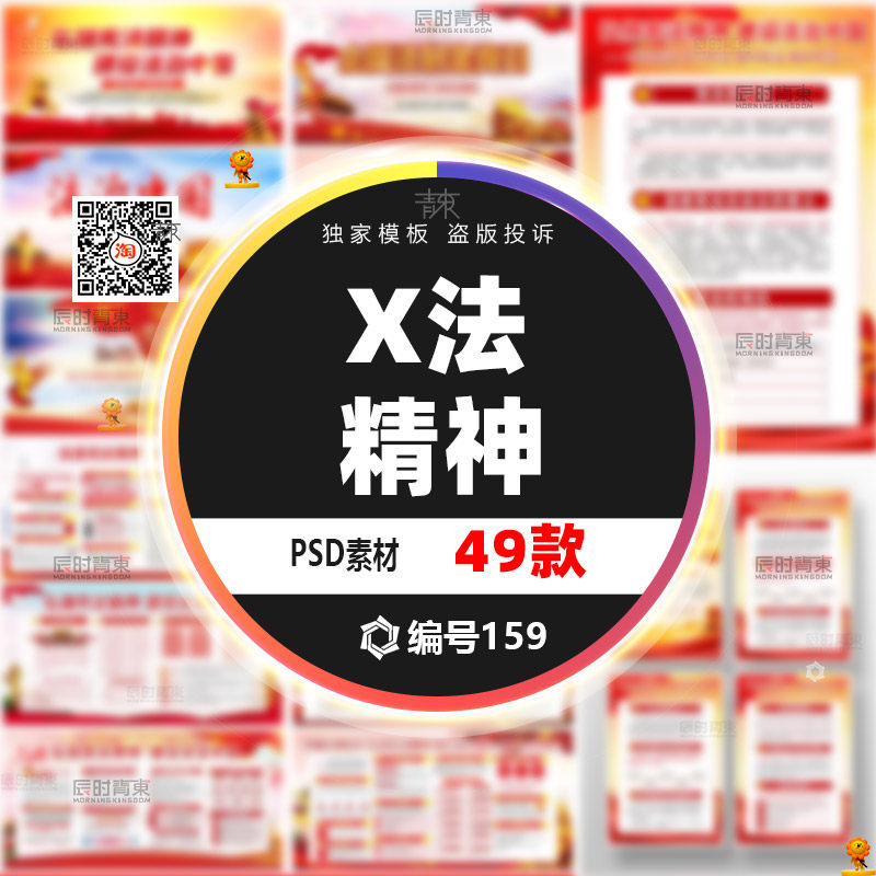 宪法精神法制中国宣传日依法治国制度学习展板海报挂画宣传栏素材 - 实物图