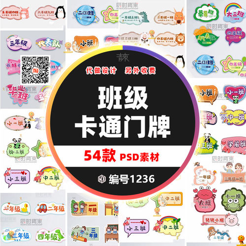 幼儿园小学卡通手举牌PSD模板