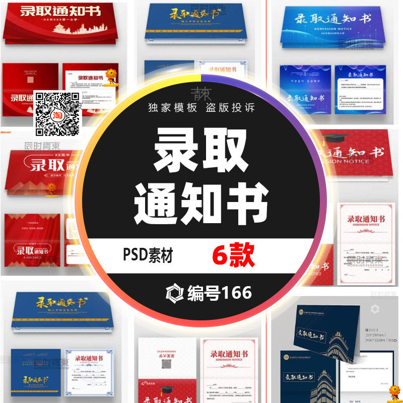 大培训学校录取通知书模板ps设计展板海报图折页素材定制设计素材
