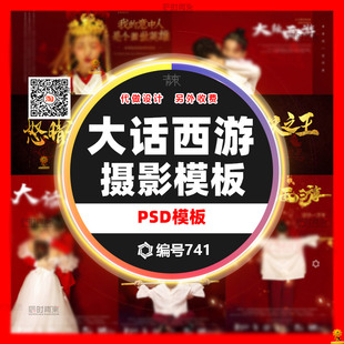 大话西游情侣恋人古装古风写真影楼摄影放大样片字体PSD模版