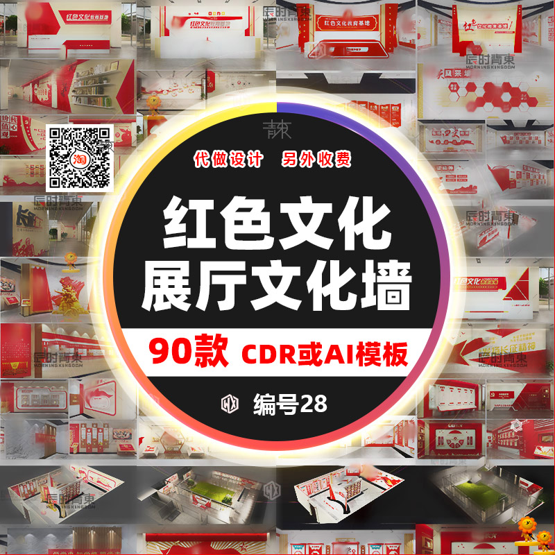 创意红色文化教育基地文化墙展厅党建活动室展馆CDR设计素材模板