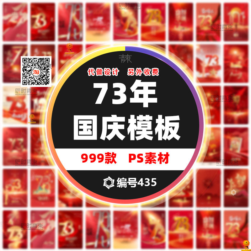 十月一日国庆节周年节日海报商场活动宣传背景展板ps设计素材模板