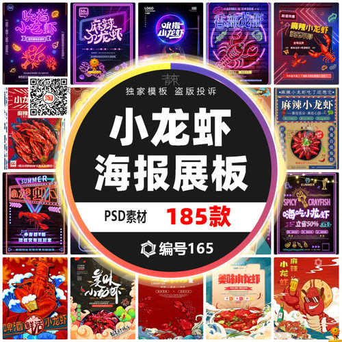 夜市餐饮促销海报PSD模板