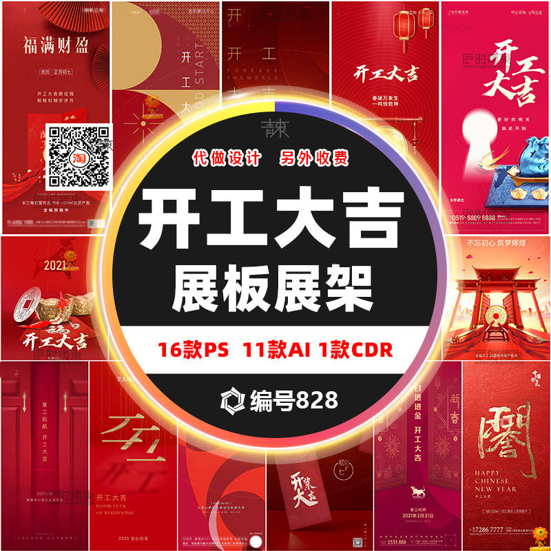 公司企业地产项目开工大吉宣传海报psd设计素材ai模板cdr源文件
