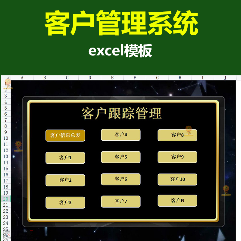 客户管理系统客户跟踪表excel模板录入投诉回访订单登统记