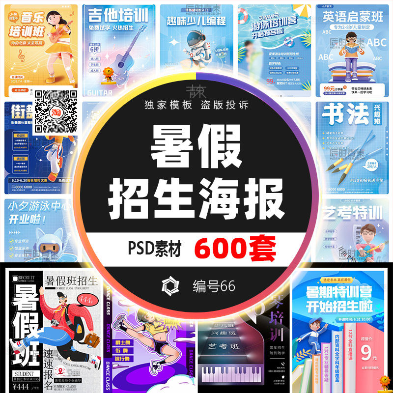 ui暑假教育兴趣班招生艺术培训班宣传海报展板模板psd/ai设计素材