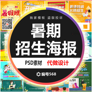 招生宣传海报模板psd学校教育机构寒假暑期辅导兴趣培训班素材ps