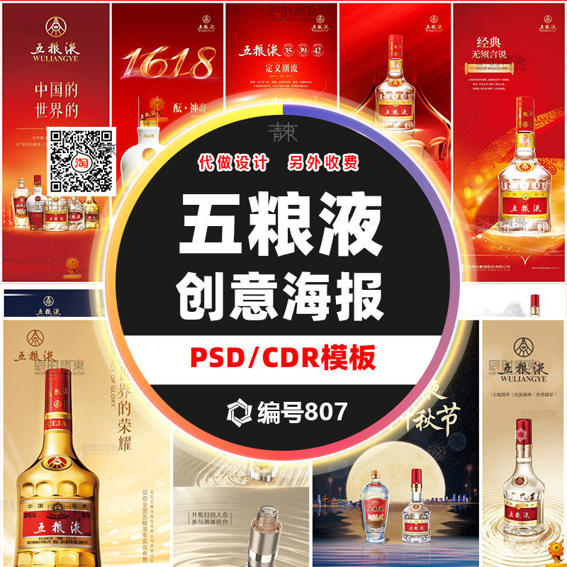五粮液酒系列海报模板背景广告宣传设计白酒高清图片x展架psdcdr