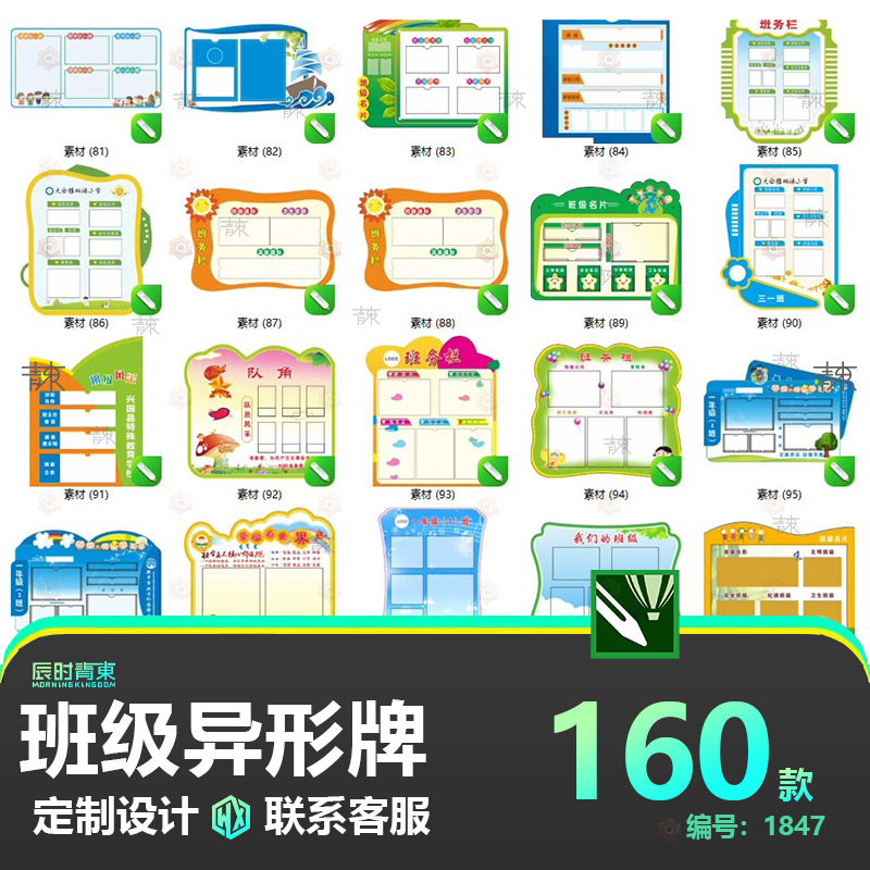 学校校园异形班务栏班级名片学生风采评比栏插卡展板CDR设计素材