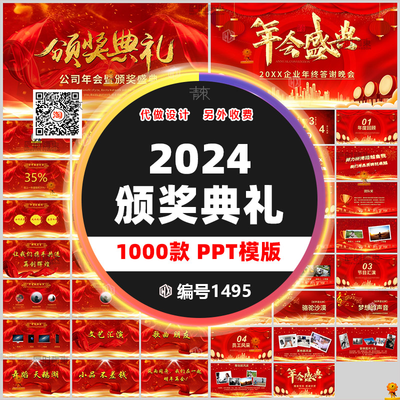 2024龙年年会ppt模板颁奖典礼公司新年晚会开场表彰元旦背景素材