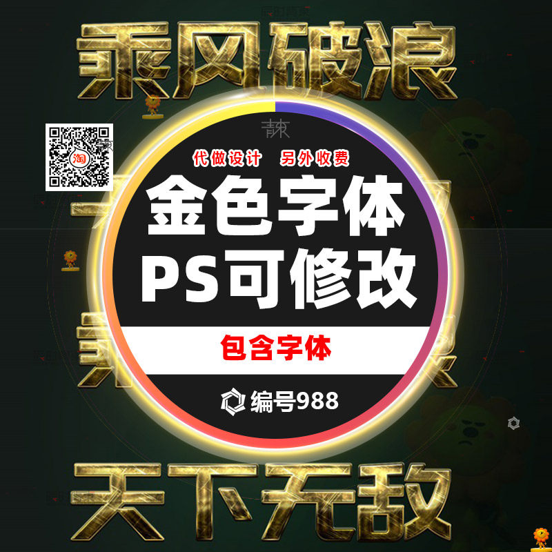 设计师金字黄金字划痕质感金属金色文字修改字体psd源文件
