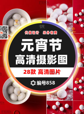 中国风新年元宵高清摄影素材