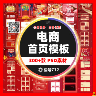 电商主页首页节日促销双十二预售黑色星期五购物节钜惠PS模板素材