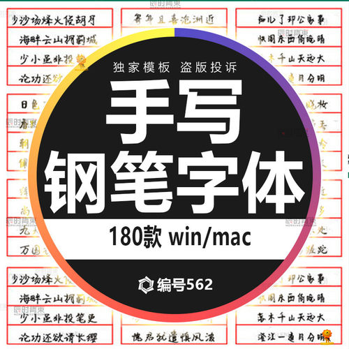 古风手写中文字体包Mac/Win