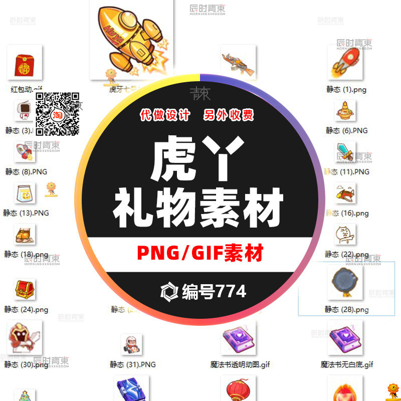 虎牙直播间打赏礼物静态图标图片透明png素材gif1号幸福摩天轮
