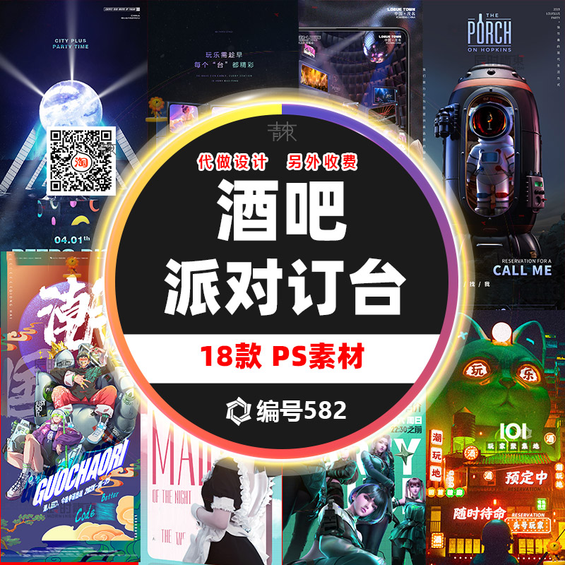 夜店酒吧营销订台泳池派对女仆之夜国潮复古音乐动漫日常海报psd