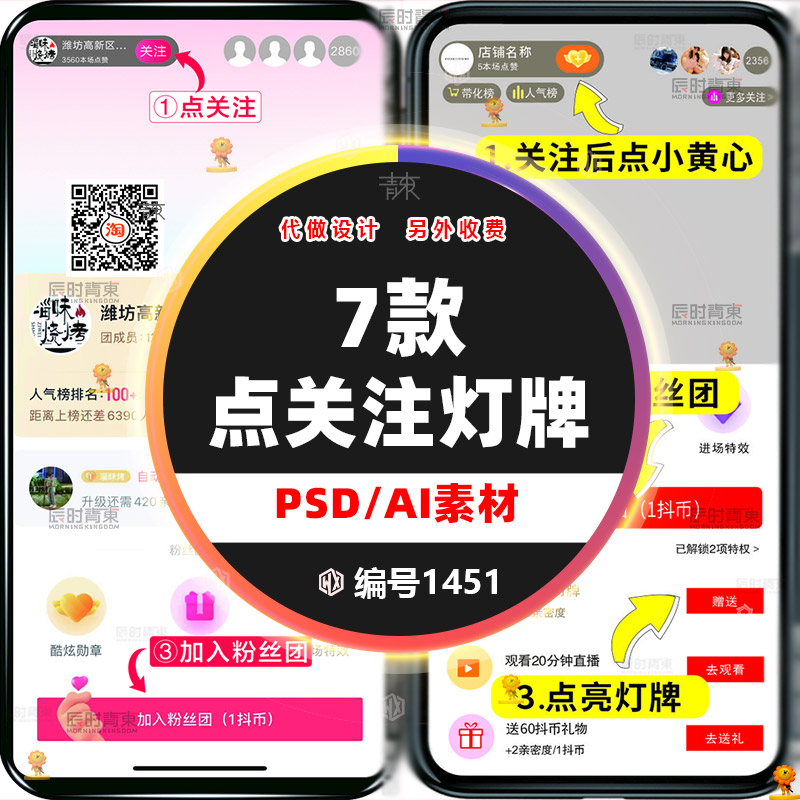 直播间手举牌点爱心灯牌关注灯牌小黄心加团牌PSD/AI素材CDR模板