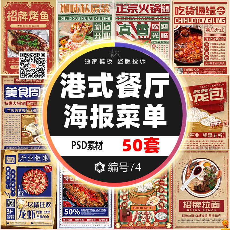 香港早茶复古菜单港式茶餐厅开业茶档美食海报画报ps设计素材模板