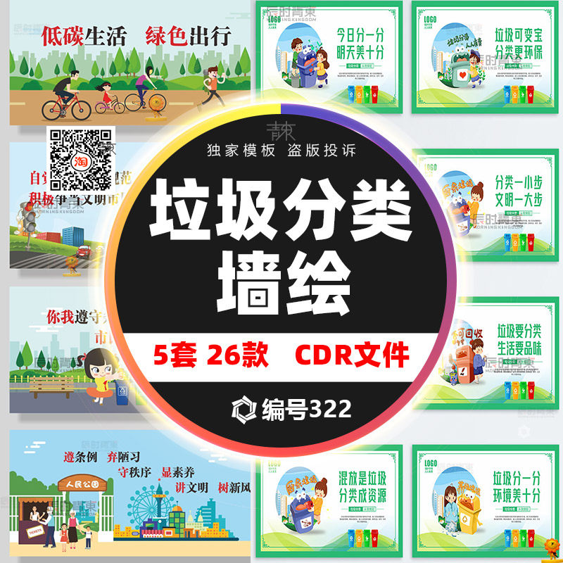 农村街道围墙插画墙绘展板海报标语素材模板cdr矢量设计文件