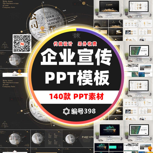 企业宣传画册动态PPT模板制作