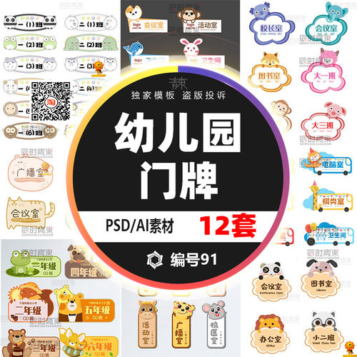 卡通可爱手举牌AI/PSD模板