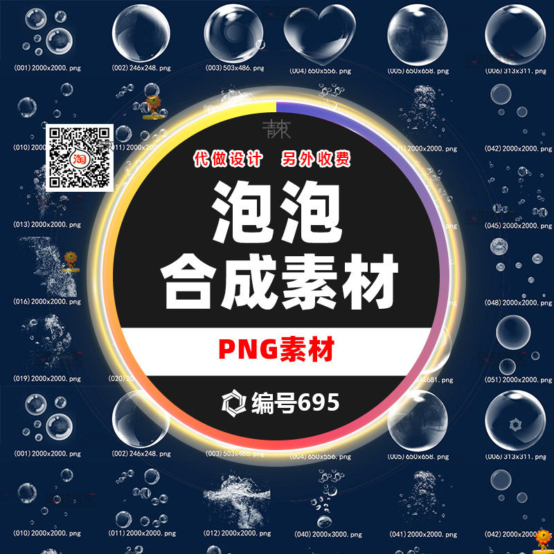 心形透明泡泡肥皂泡气泡水流水珠元素特效png免扣设计素材ps后期