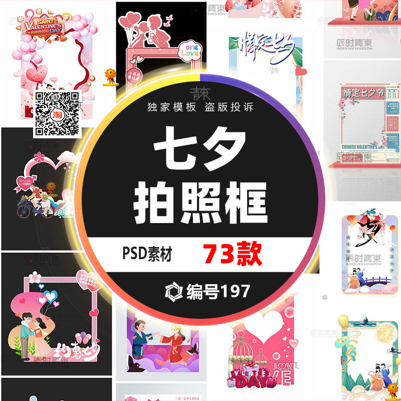 214情人节网红拍照框520合影打卡相框kt板七夕psd设计素材ps模板