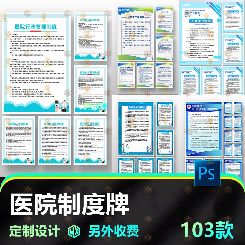 医院诊所门诊护士药房规章管理医疗机构制度牌素材挂牌源文件模板