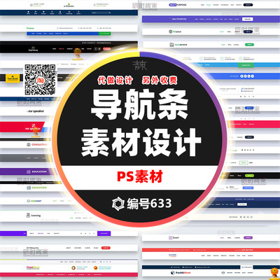 电商导航条搜索框网站菜单小组件web网页Ui页头页尾PSD模板PS素材