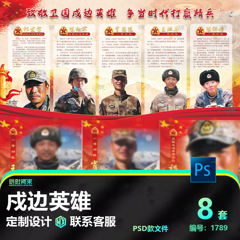 卫国戍边英雄边防部队楷模边疆卫士图片设计展板海报挂画psd素材