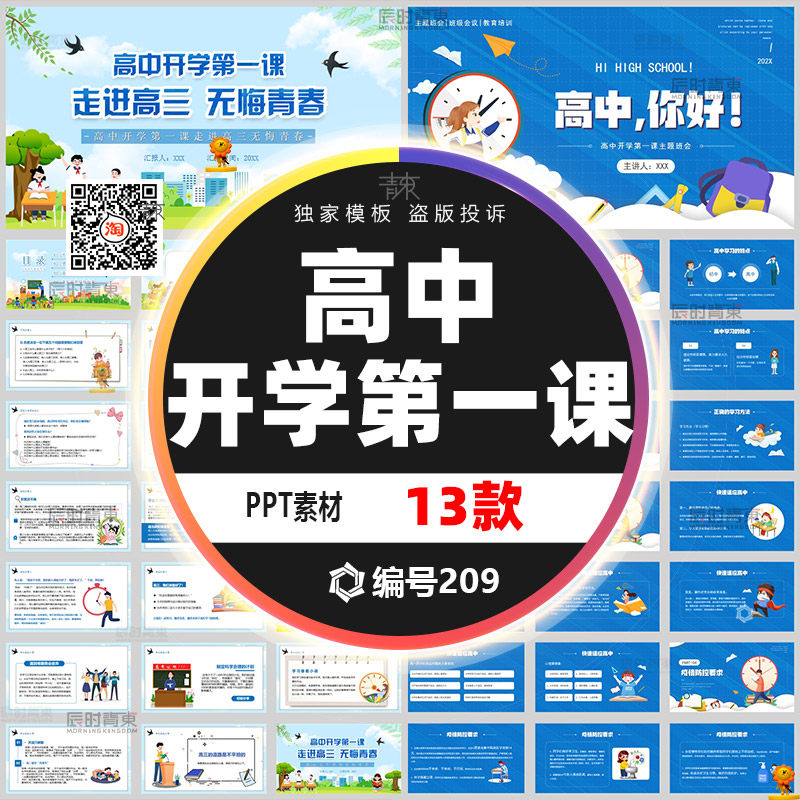 高中你好开学第一课ppt模板校园学生新学期主题班会成品课件素材