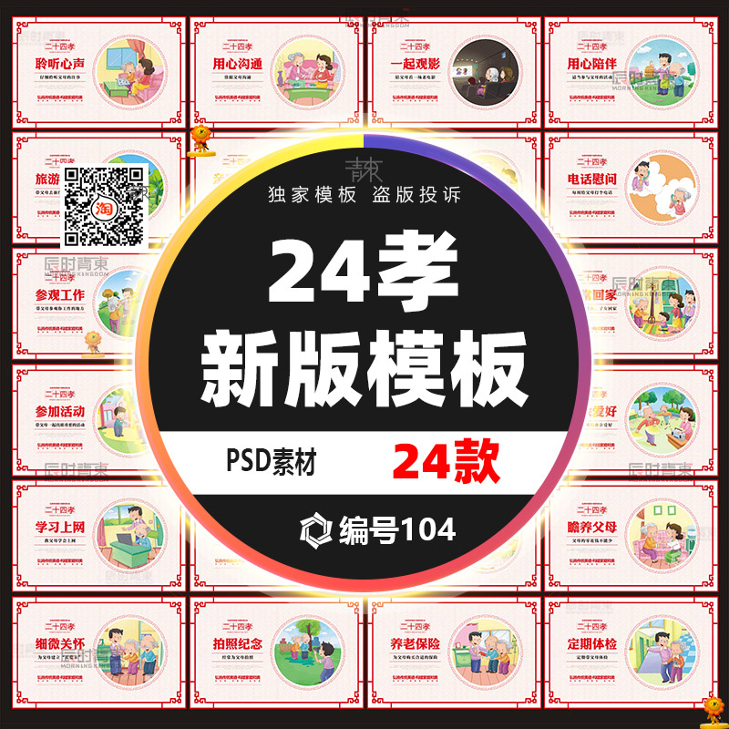 创意二十四新24孝新展板uv卡通漫画新农村孝文化墙绘手绘素材psd