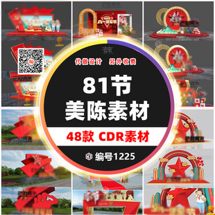 红色军队部队八一建军节美陈96周年军魂精神PD点拍照框设计素材