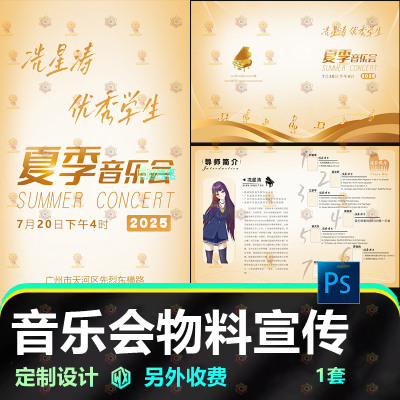 金色音乐会钢琴演奏活动节目单易拉宝展架宣传海报PS设计素材模板