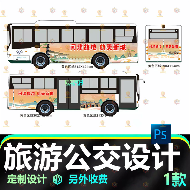 城市景区旅游公交巴士车头车尾广告设计素材源文件PS分层素材模板