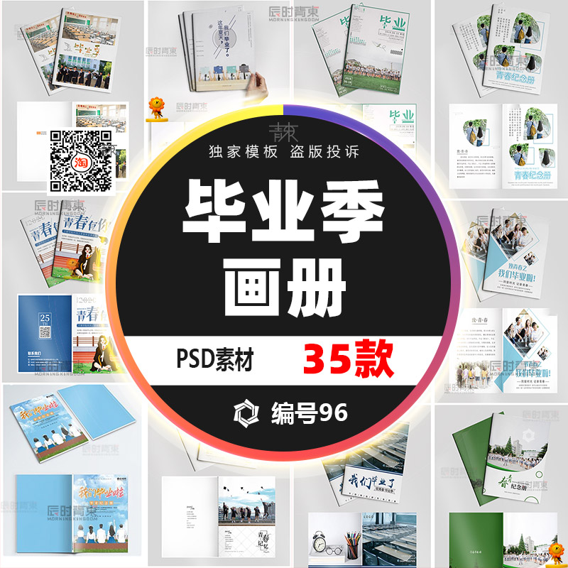 日系小清新高中大学生青春毕业季纪念册画册海报psd模板排版素材